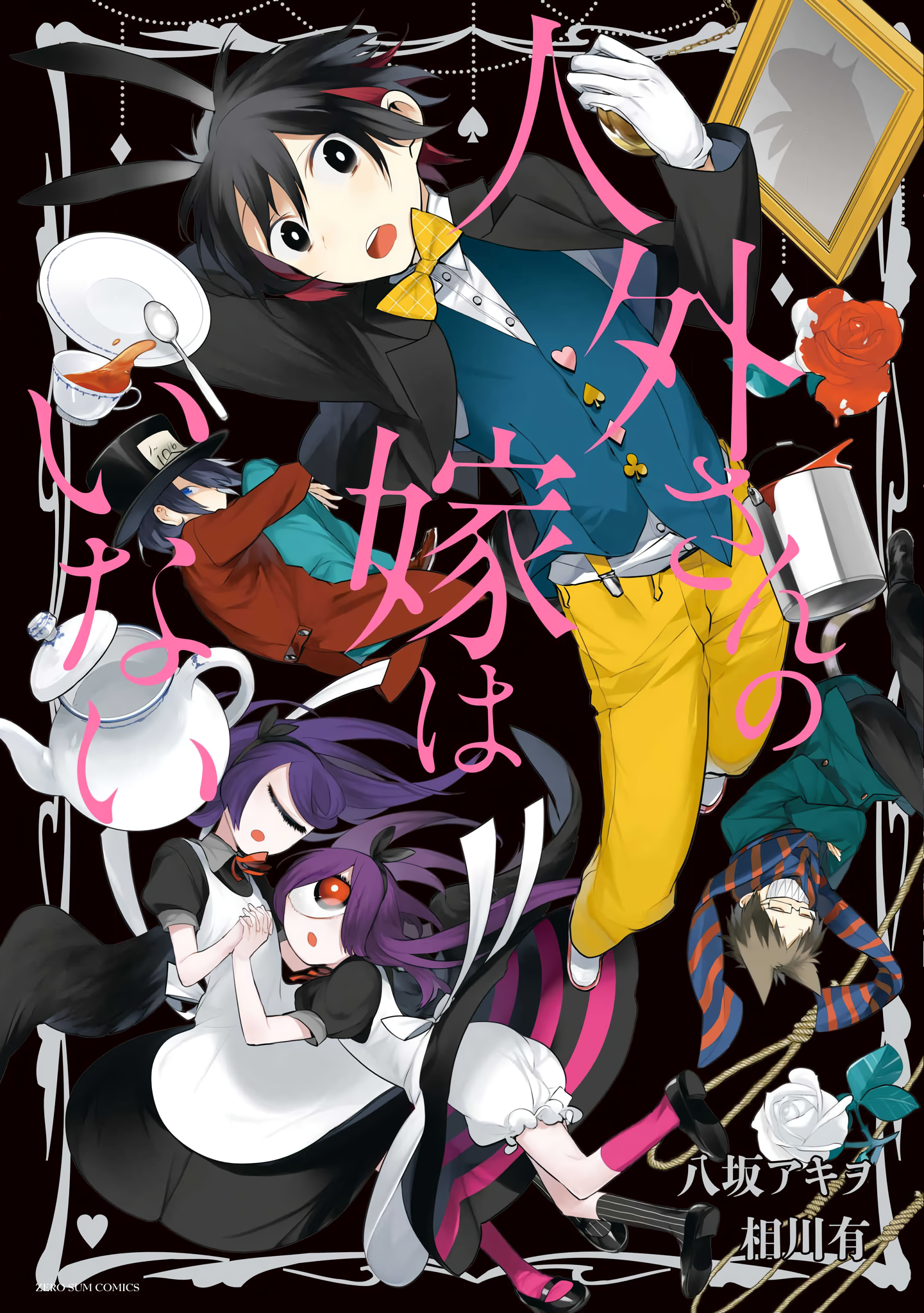 Jingai-san no Yome wa Inai cover