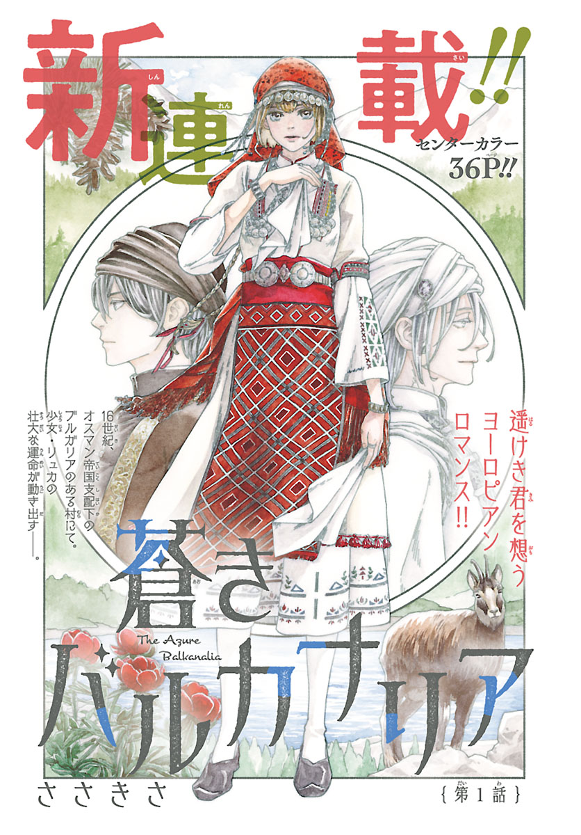 Aoki Balkanalia cover