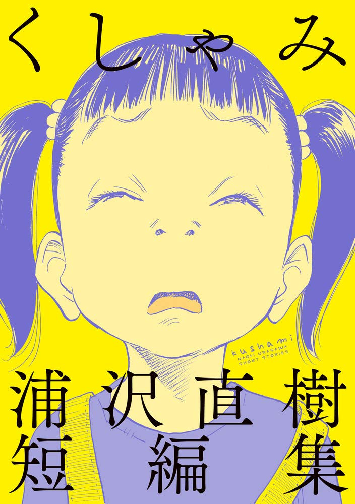 Sneeze!: Naoki Urasawa Story Collection cover