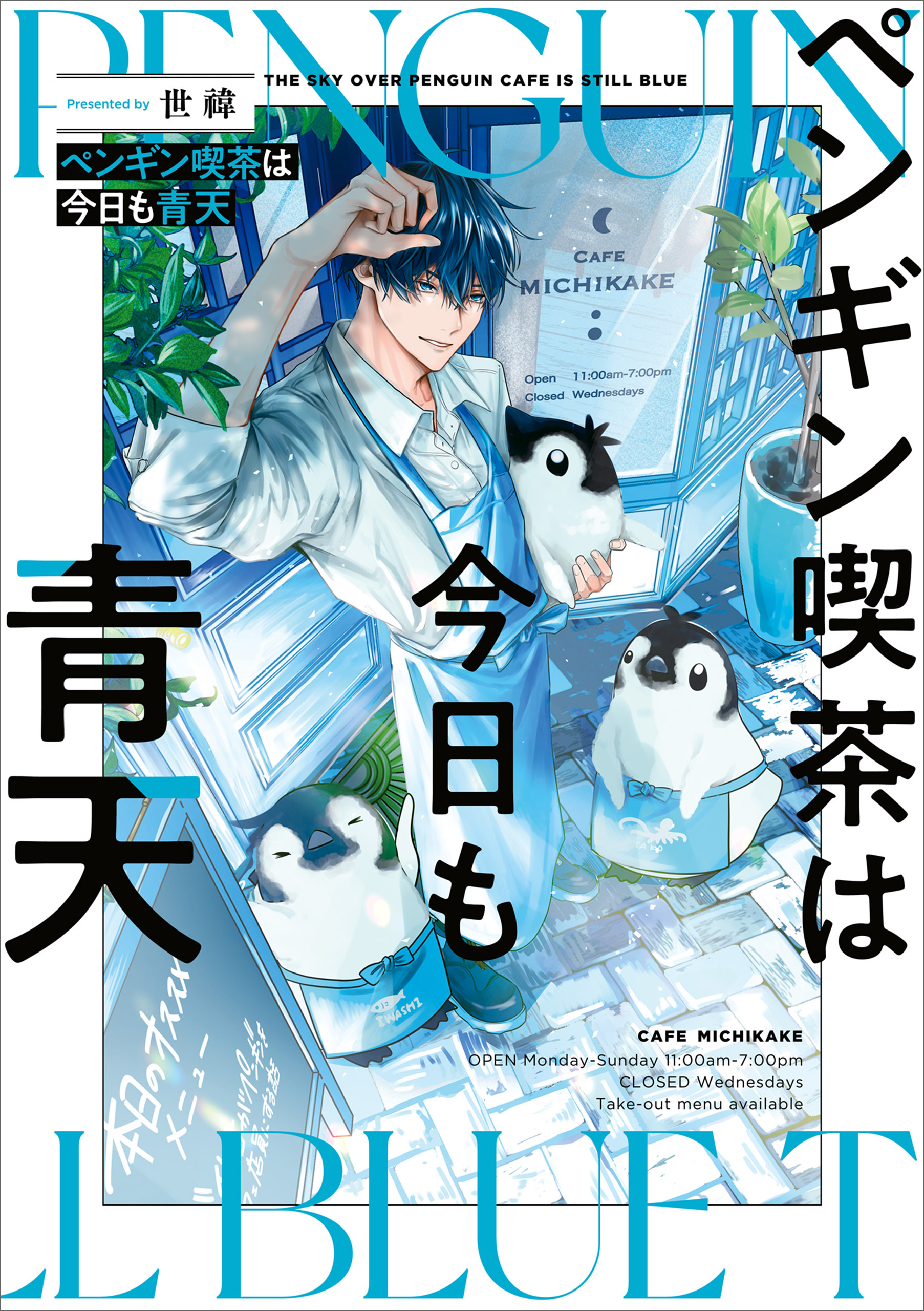 Penguin Kissa wa Kyo mo Seiten cover