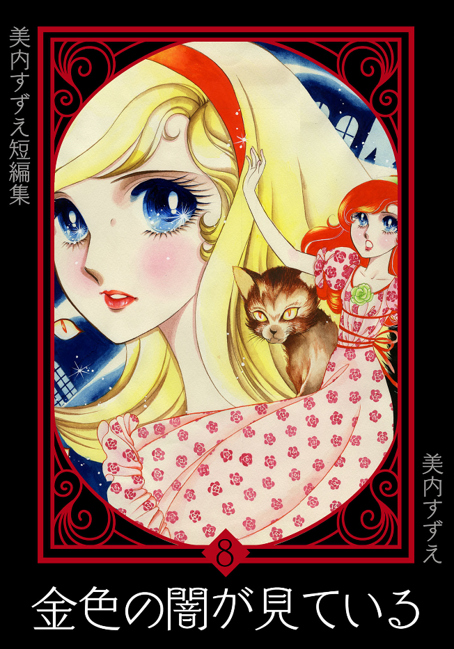 The Golden Darkness is Watching cover