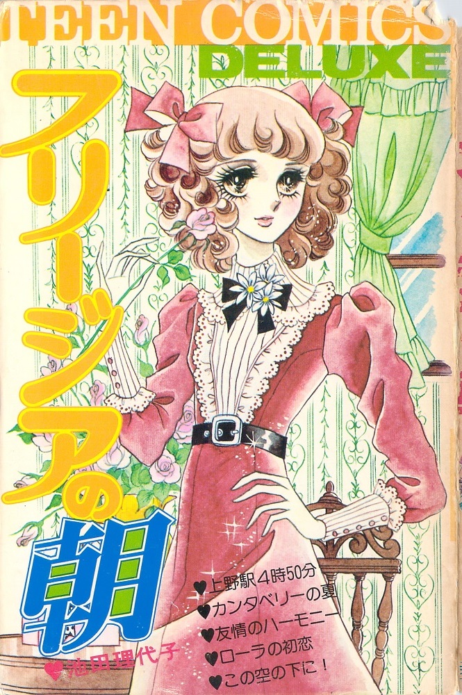 Freesia's Morning cover