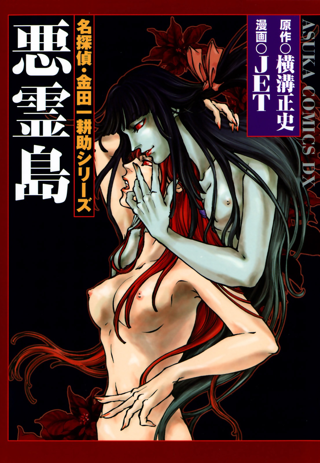 Detective Kosuke Kindaichi Series cover