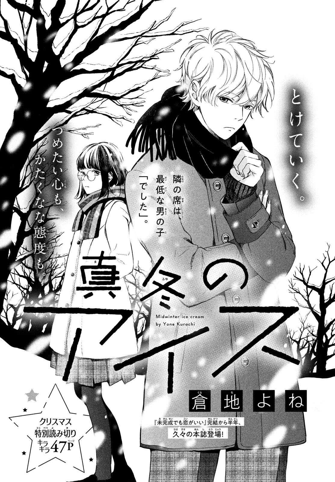 Midwinter Ice Cream cover