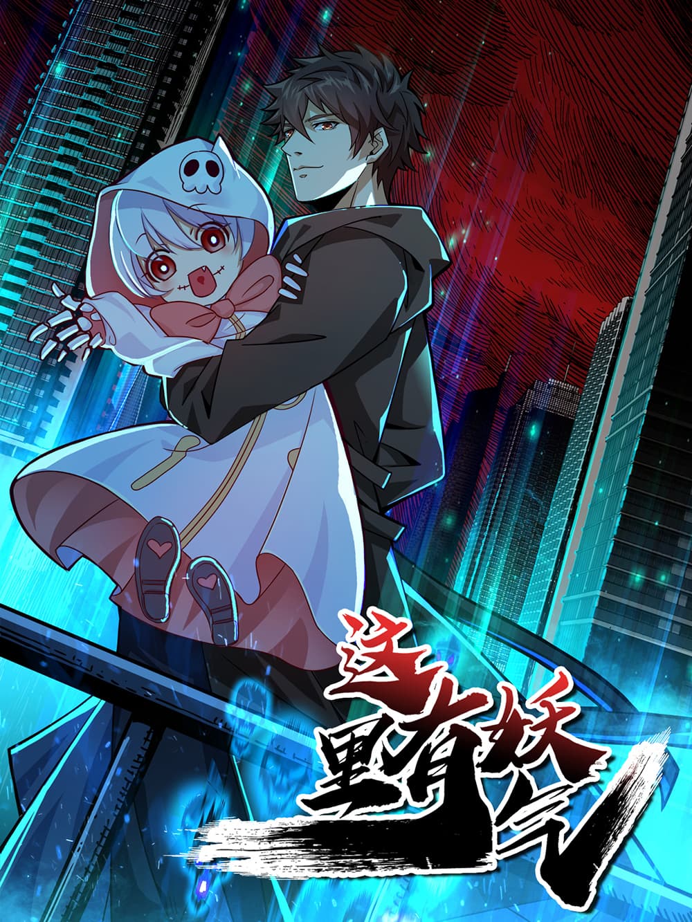 Here Lies the Wicked cover