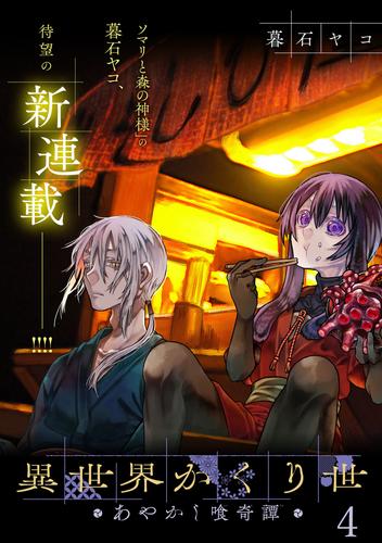 Isekai Kakuriyo: Ayakashi Kuukitan cover