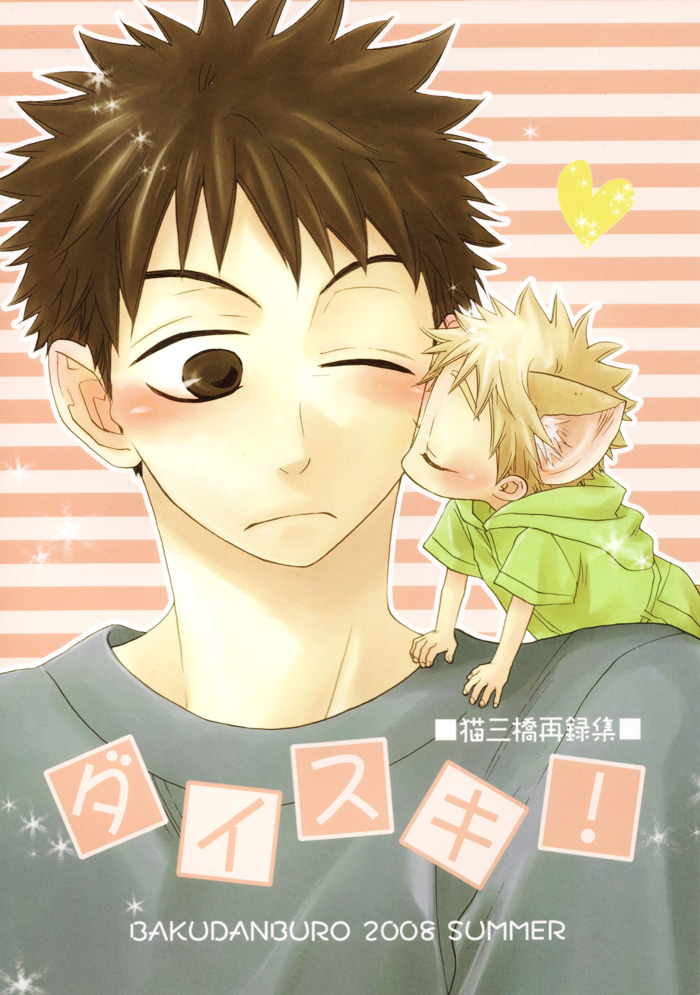 Ookiku Furikabutte - Precious Sweet ~ Present Heart (Doujinshi) cover