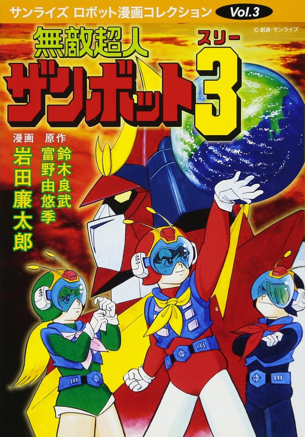 Invincible Super Man Zambot 3 cover