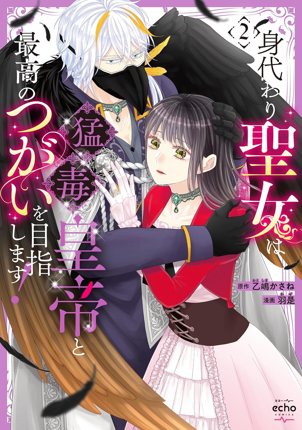 Migawari Seijo wa Moudoku Koutei to Saikou no Tsugai wo Mezashimasu! cover