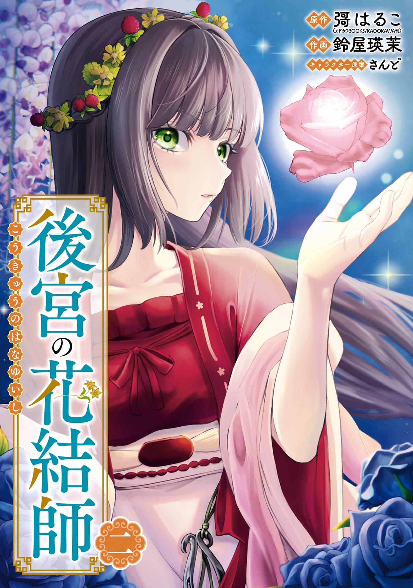 Koukyuu no Hanayuishi cover