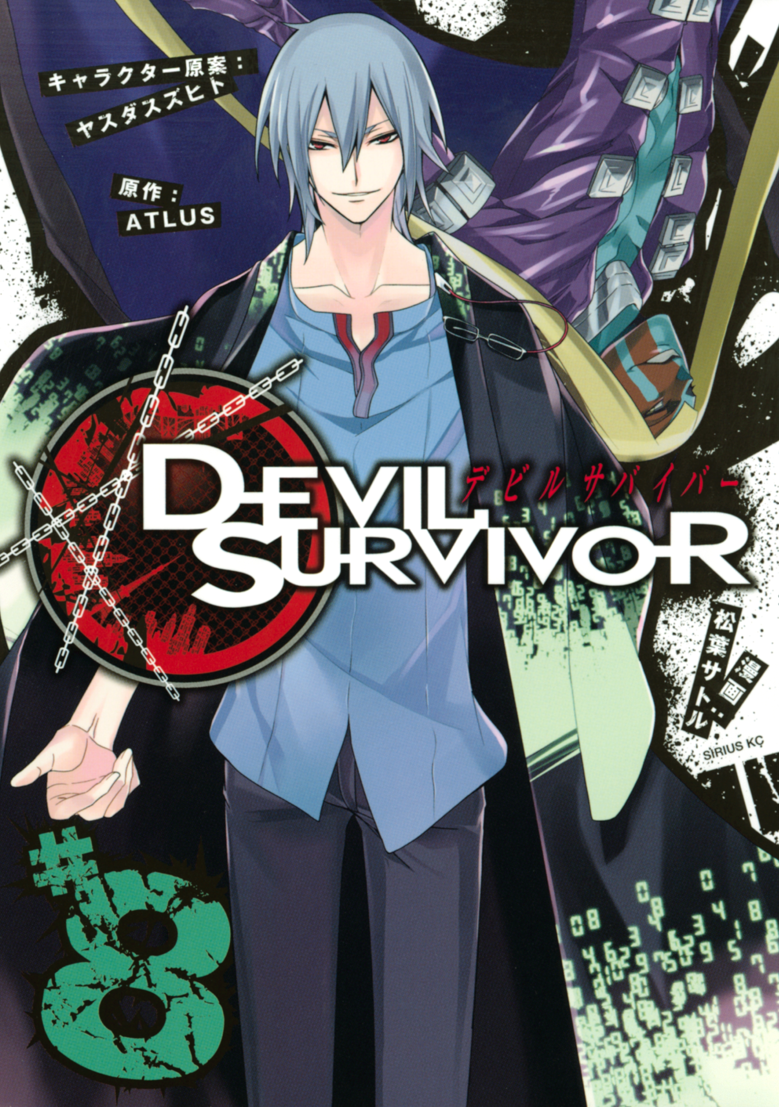 Shin Megami Tensei: Devil Survivor cover