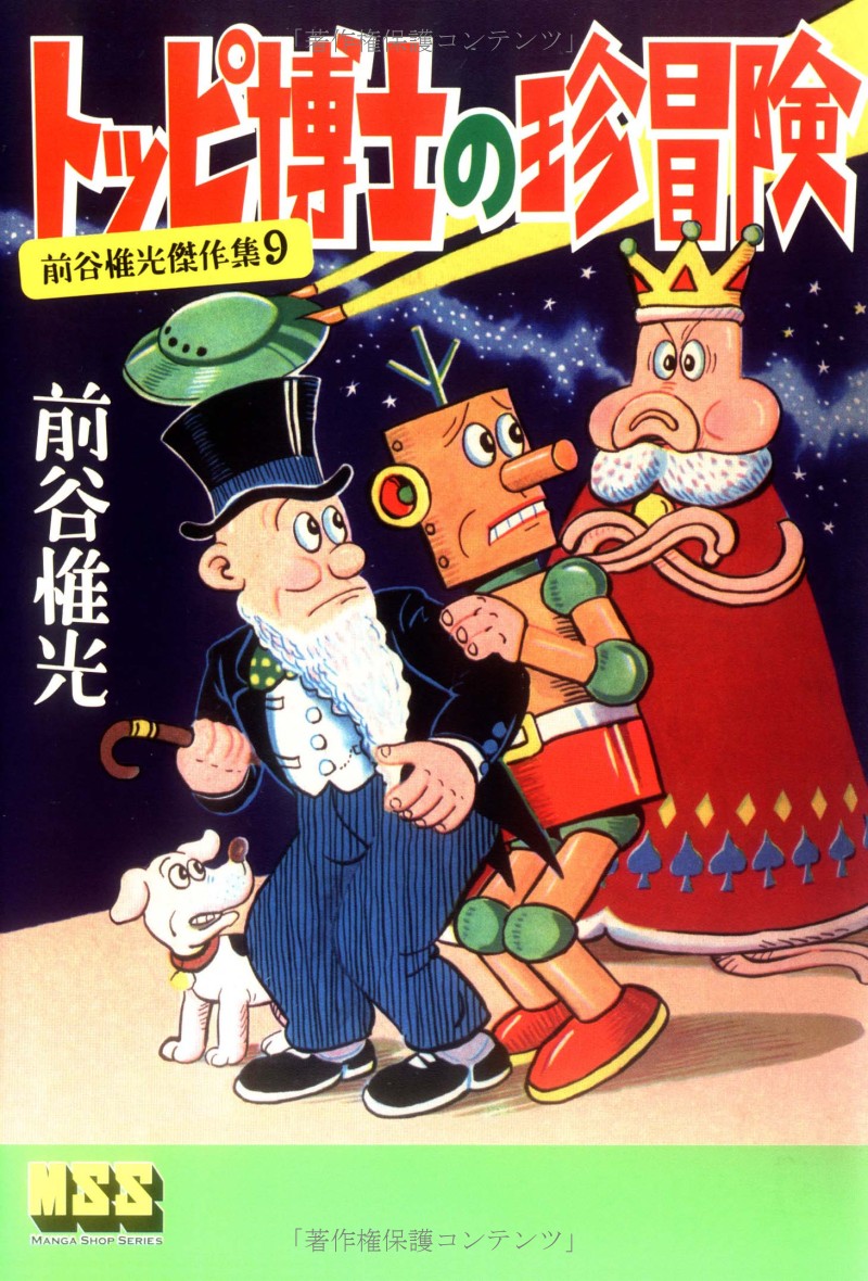 Dr. Toppi's Unusual Adventure cover