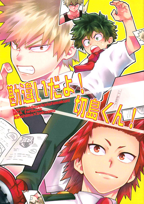 Boku no Hero Academia - Kanchigai da yo! Kirishima-kun! (Doujinshi) cover