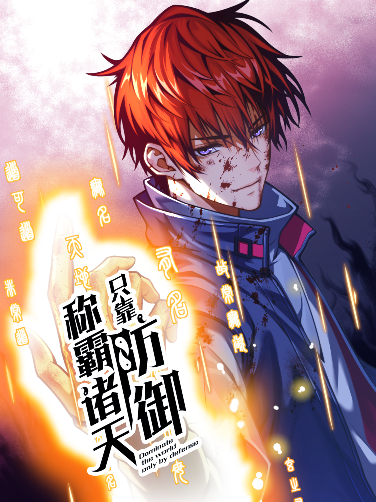 Dominate the World Only by Defense cover