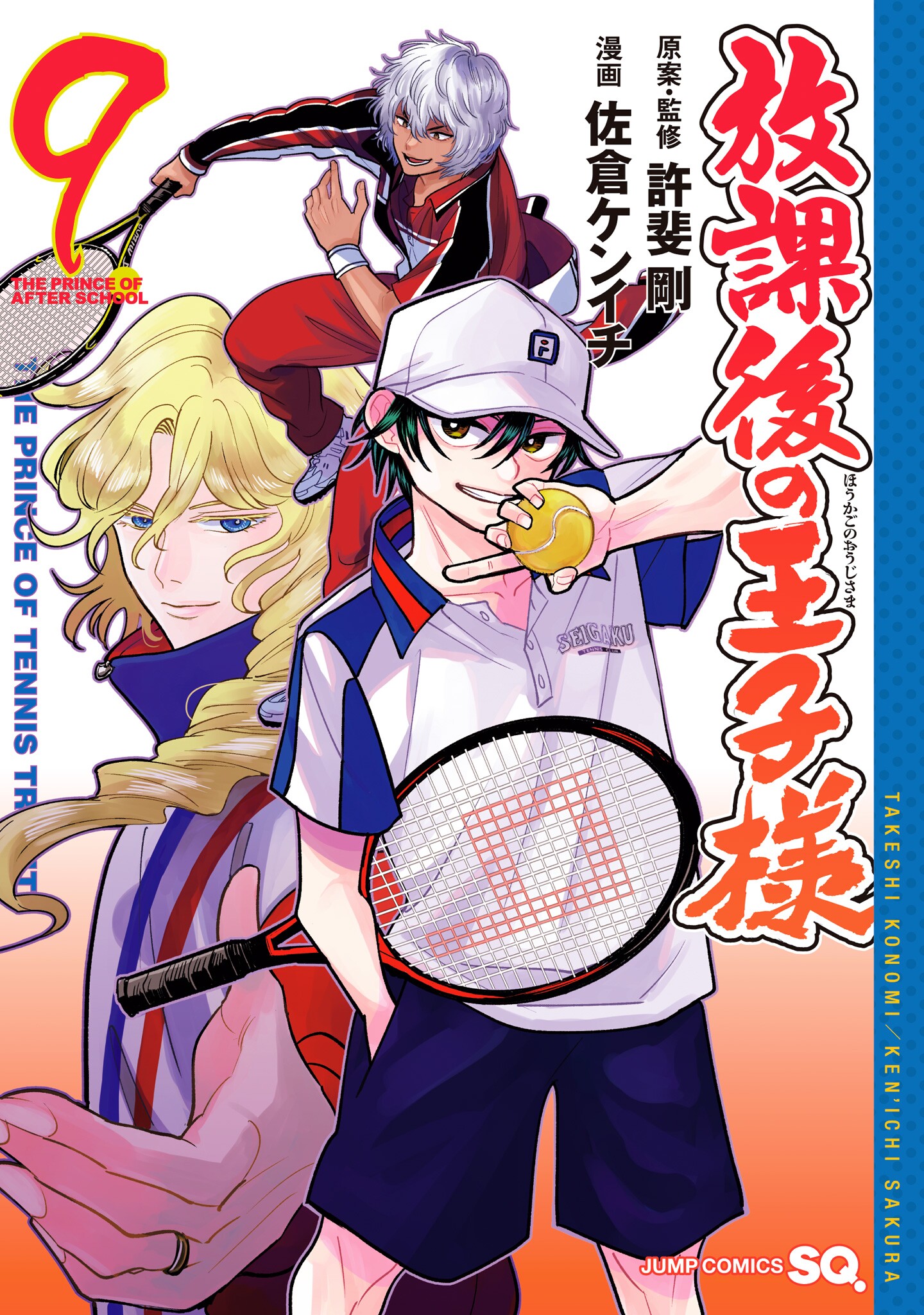 The Prince of the Afterschool cover