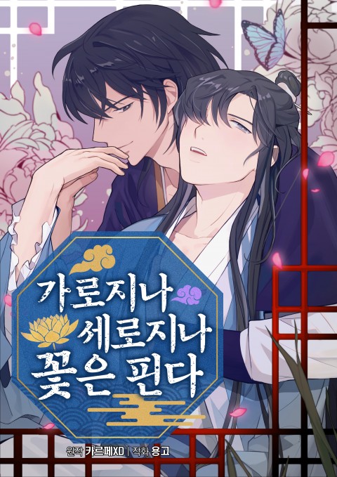 Flowers Find a Way to Bloom cover