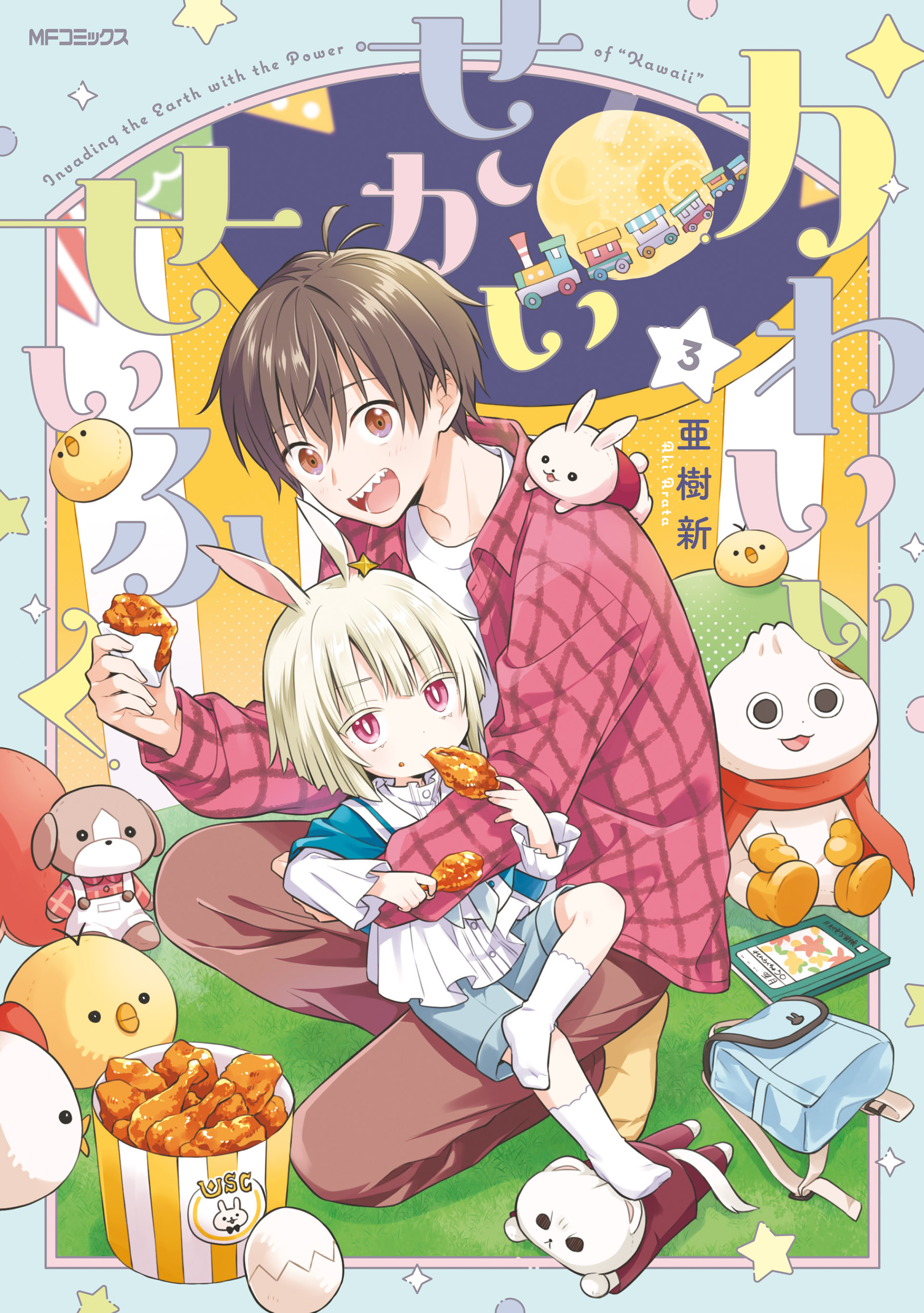 Kawaii Sekai Seifuku cover