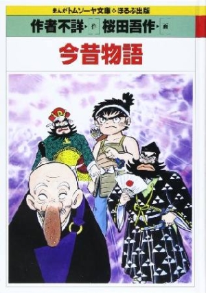 Anthology of Tales from the Past cover