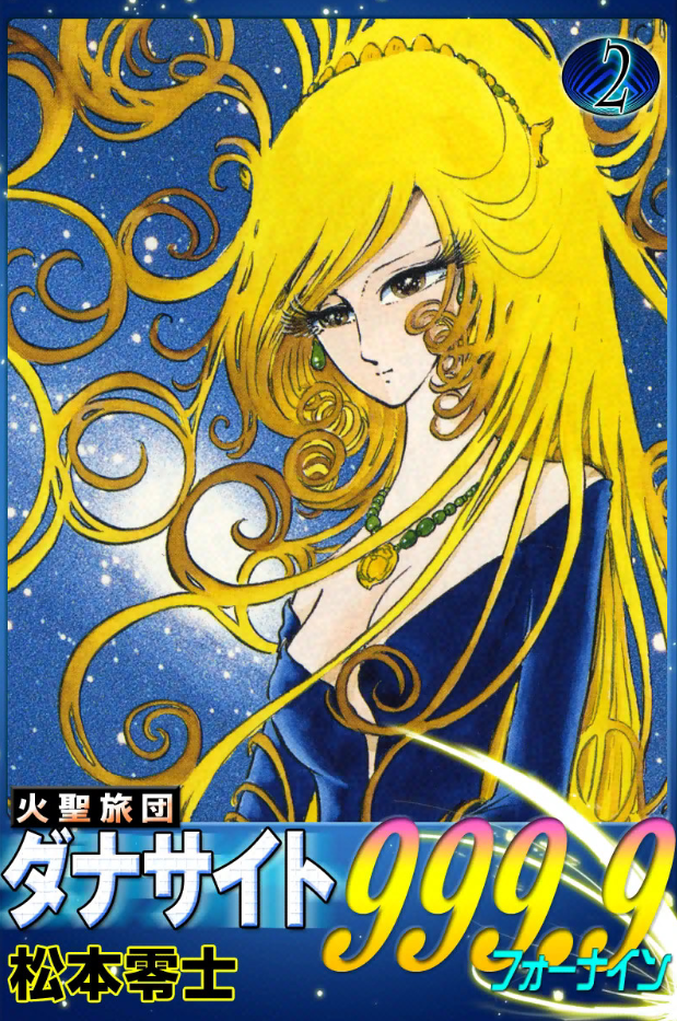 Holy Fire Brigade Dynasite 999.9 cover