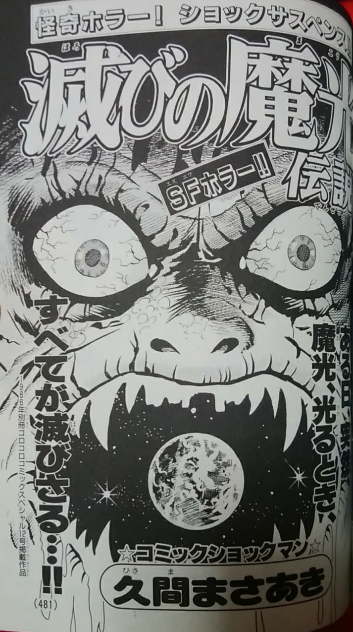 The Legend of the Magical Light of Destruction cover