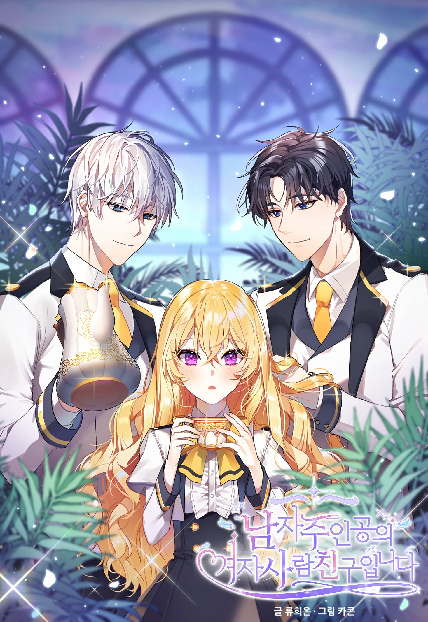 The Male Lead's Girl Friend cover