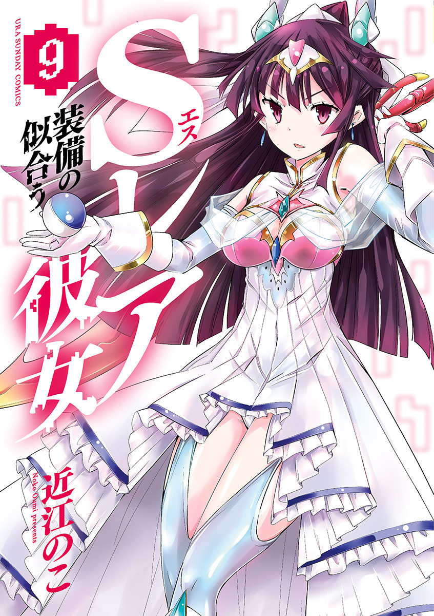 S Rare Soubi no Niau Kanojo cover