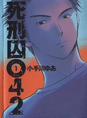 Shikeishuu 042 cover