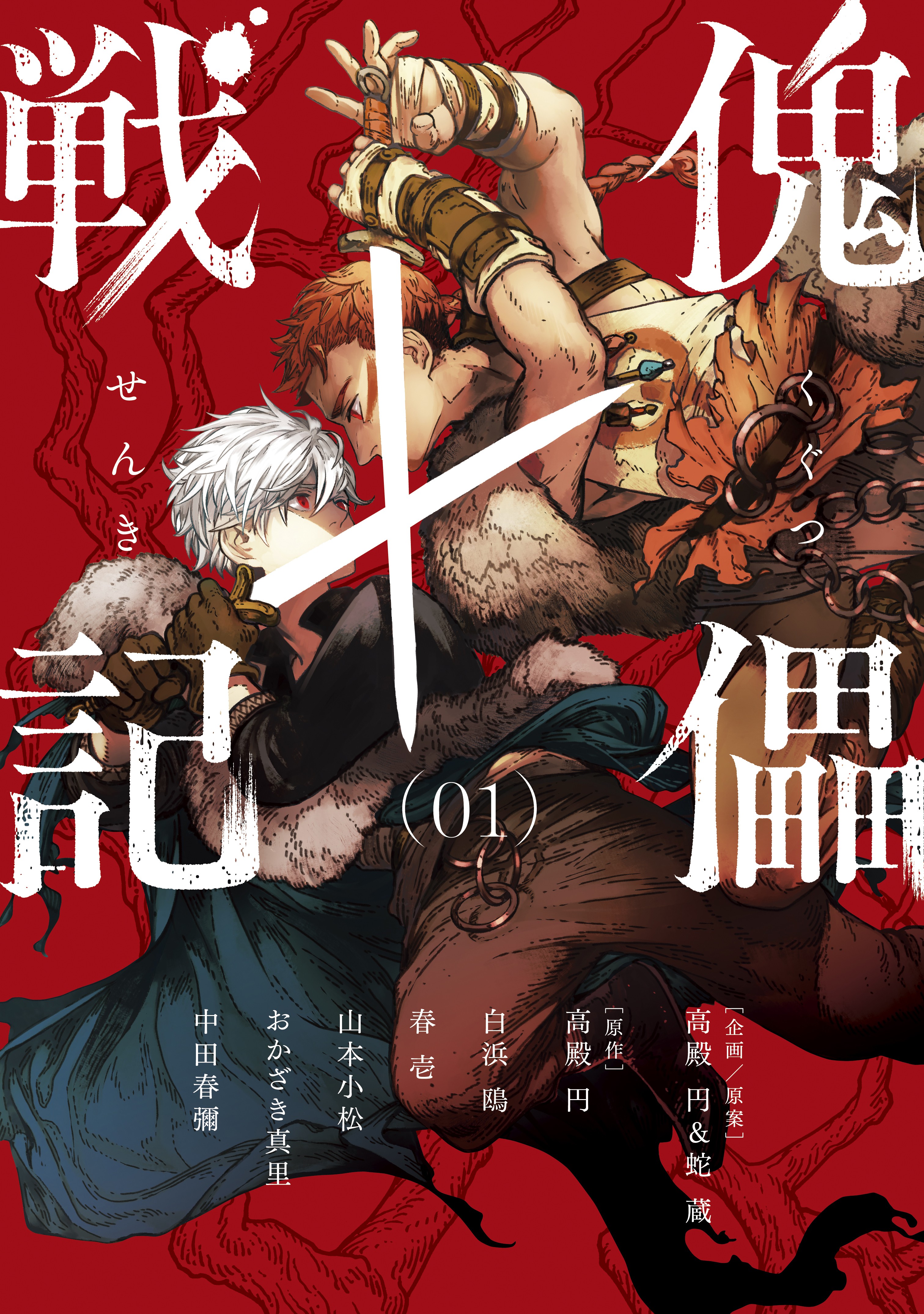 Puppet War Chronicles cover