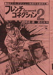 French Connection II cover