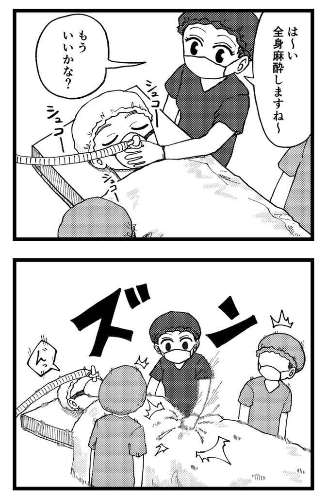 Operating on Someone You Hate cover