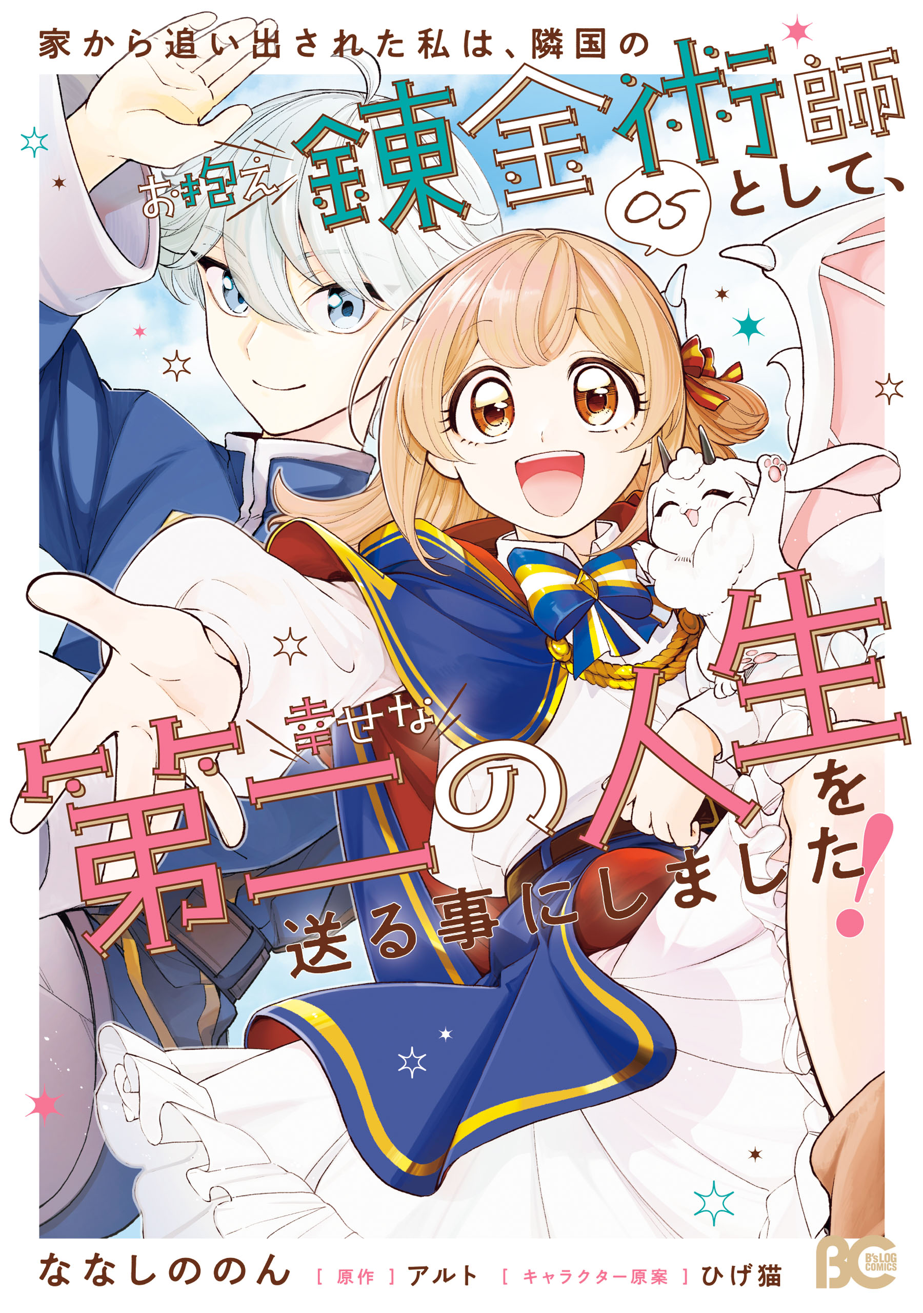 Iekara Oidasareta Watashi wa, Ringoku no Okakae Renkinjutsushi to shite, Shiawase na Daini no Jinsei wo Okuru koto ni shimashita! cover