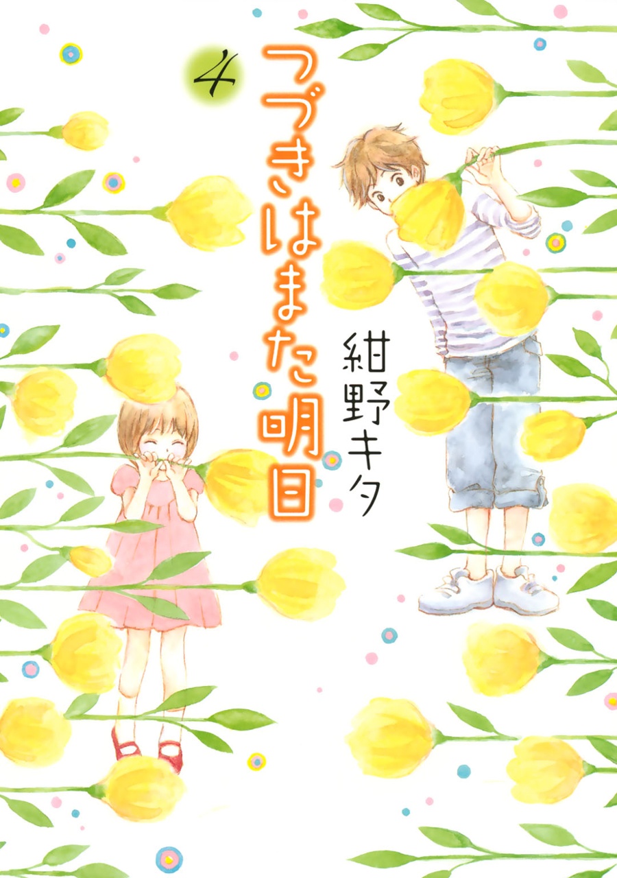 Tsuzuki wa Mata Ashita cover