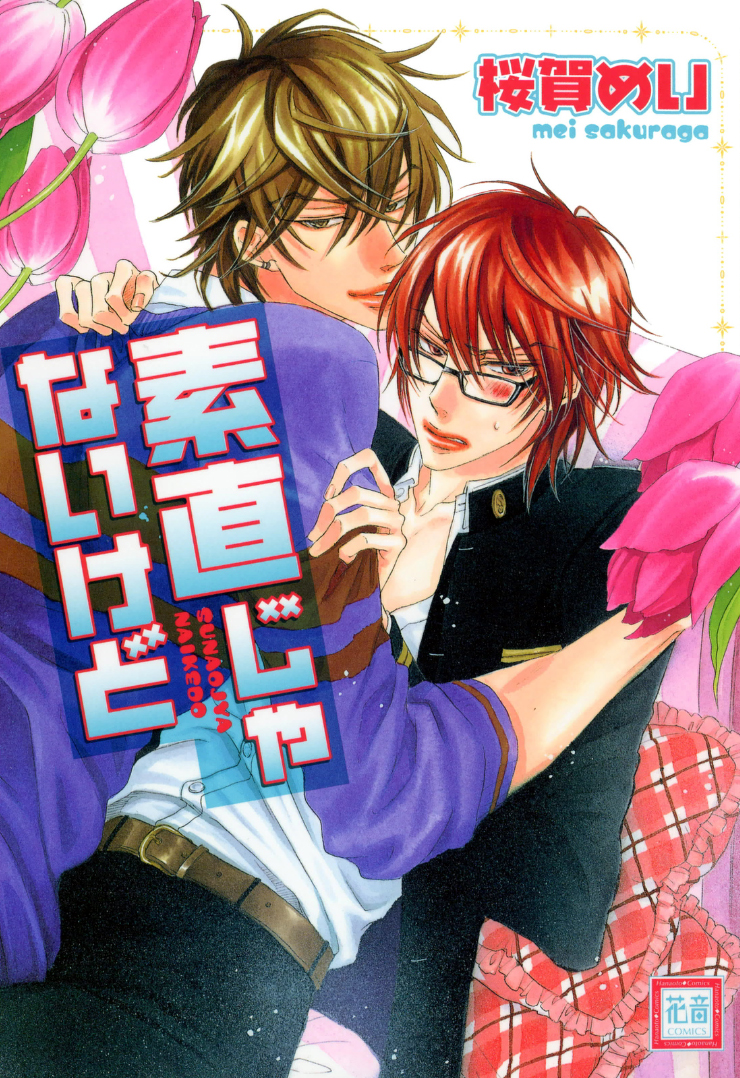 Sunao Janai Kedo cover