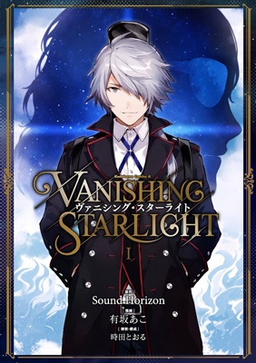 Vanishing Starlight cover