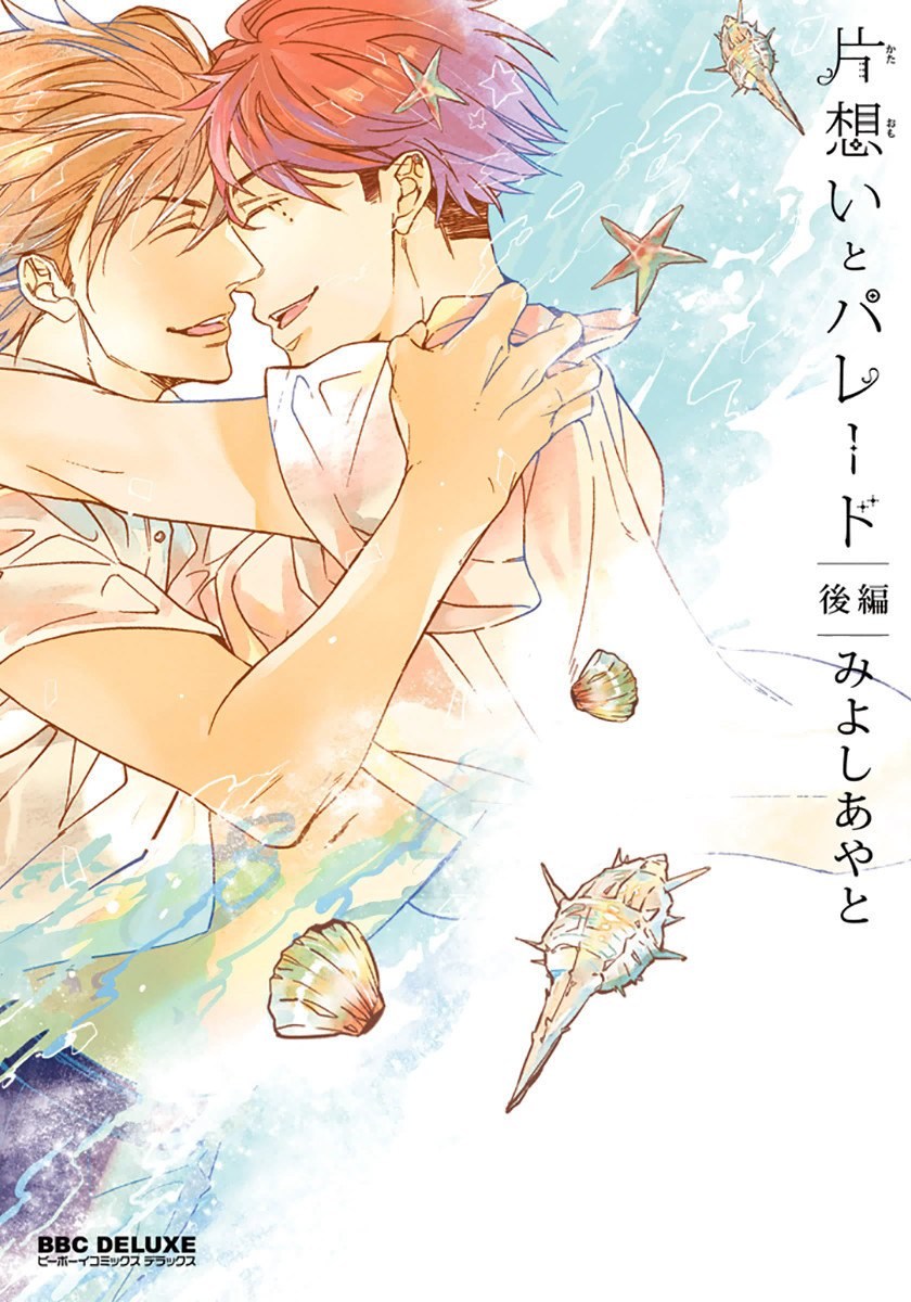 Kataomoi to Parade cover