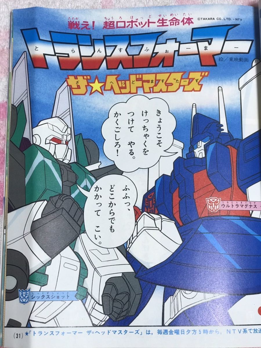 Transformers The☆Headmasters cover