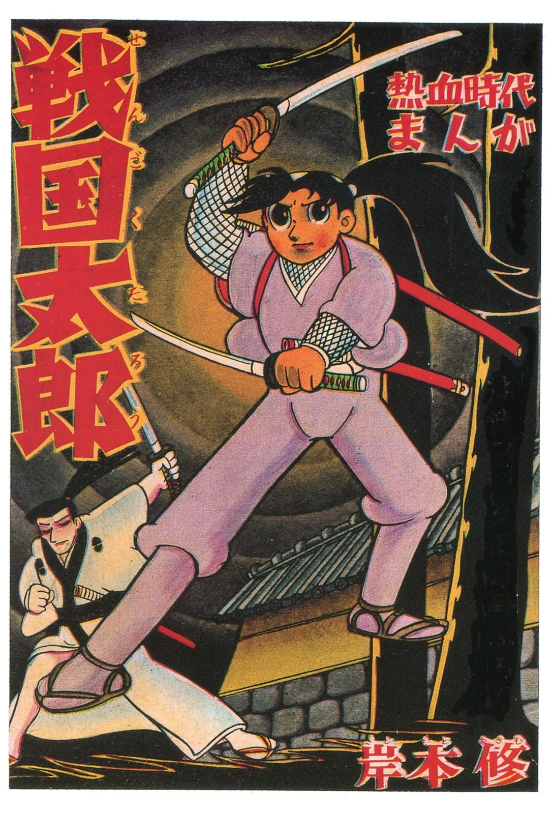 Sengoku Taro cover