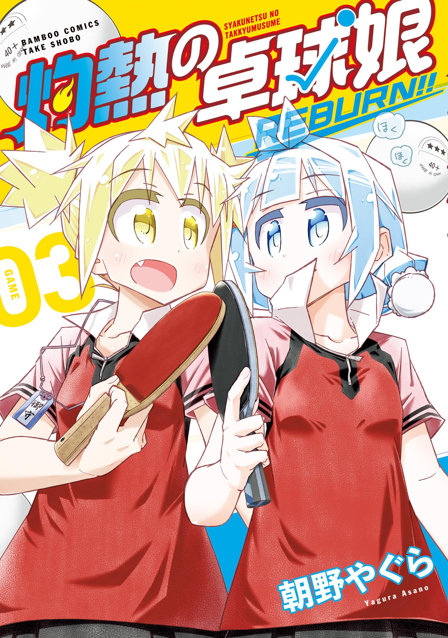 Shakunetsu no Takkyuu Musume REBURN!! cover