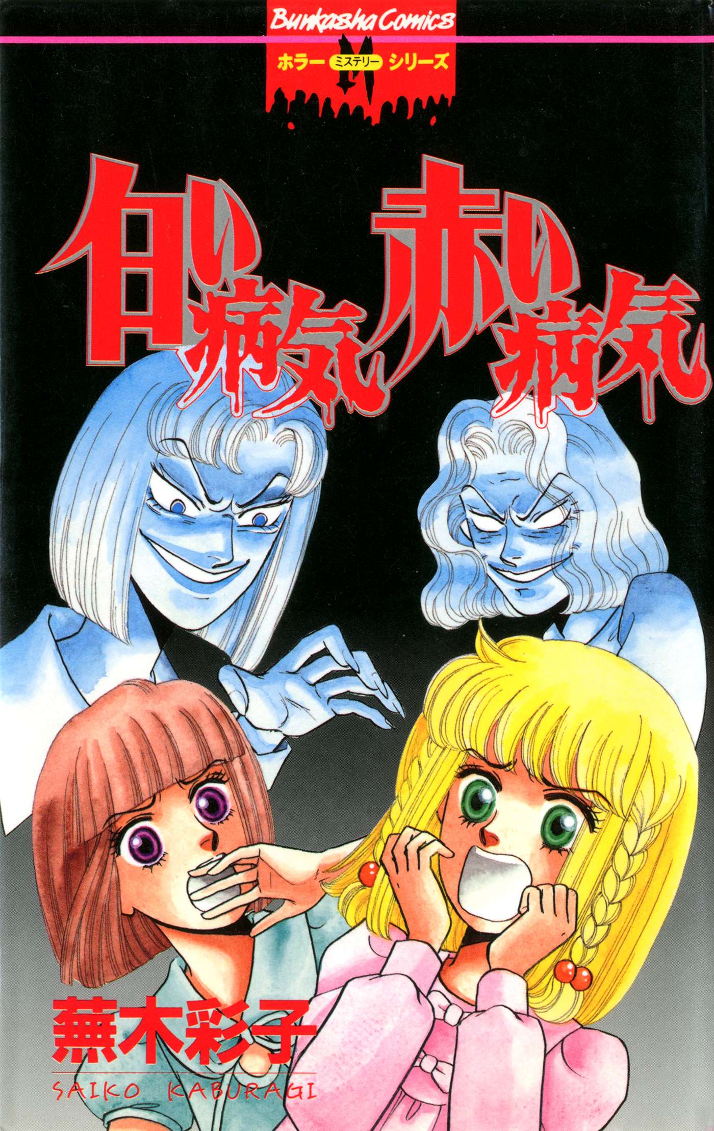 White Disease, Red Disease cover