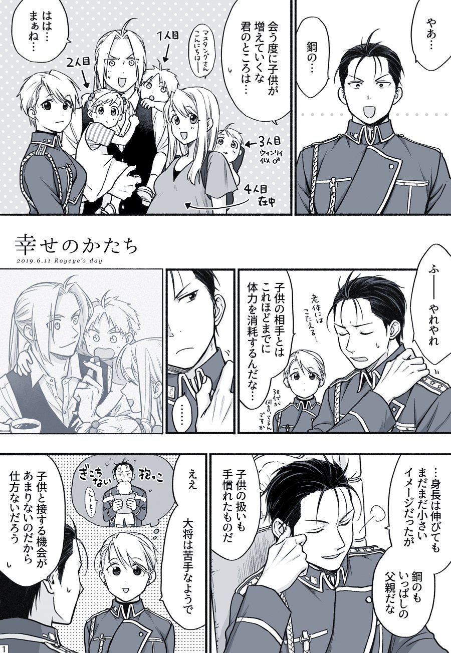 Fullmetal Alchemist - The Shape of Happiness  (Doujinshi) cover