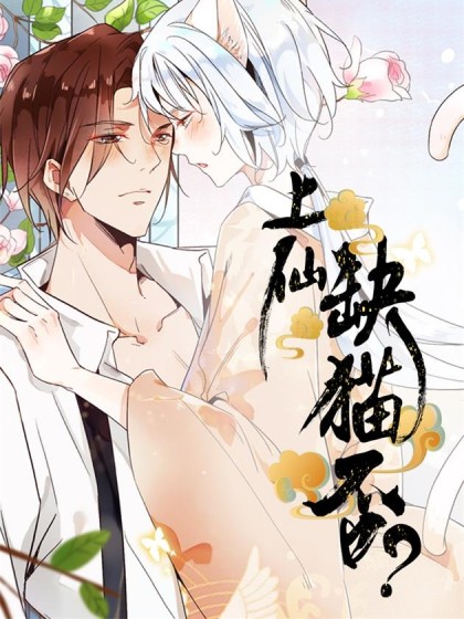 Shangxian, Lacking a Cat? cover