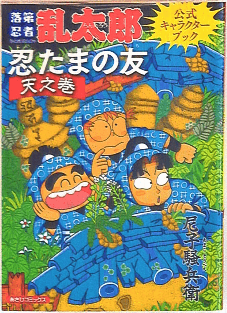 Dropout Ninja Rantaro: Heaven, Earth cover