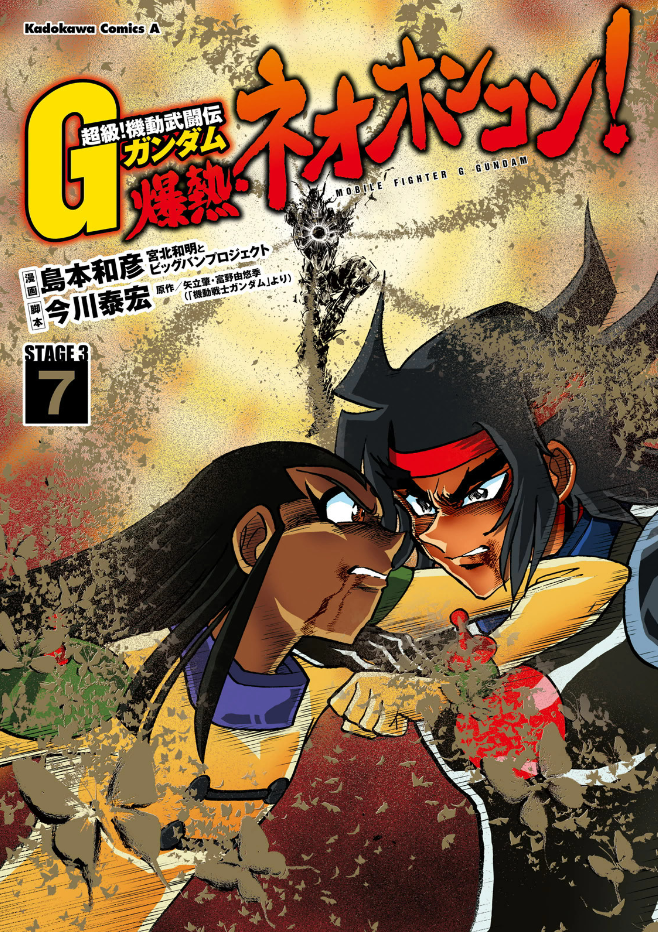 Super-Class - Mobile Fighter G Gundam  - Explosive Neo Hong Kong! cover