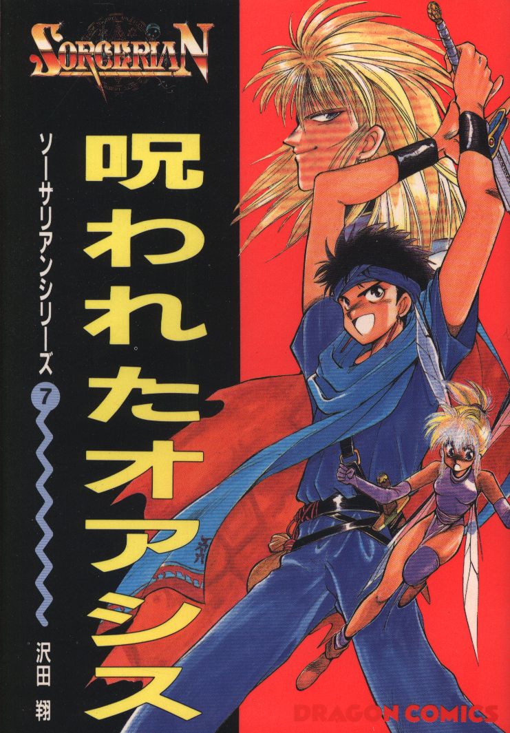 The Cursed Oasis cover