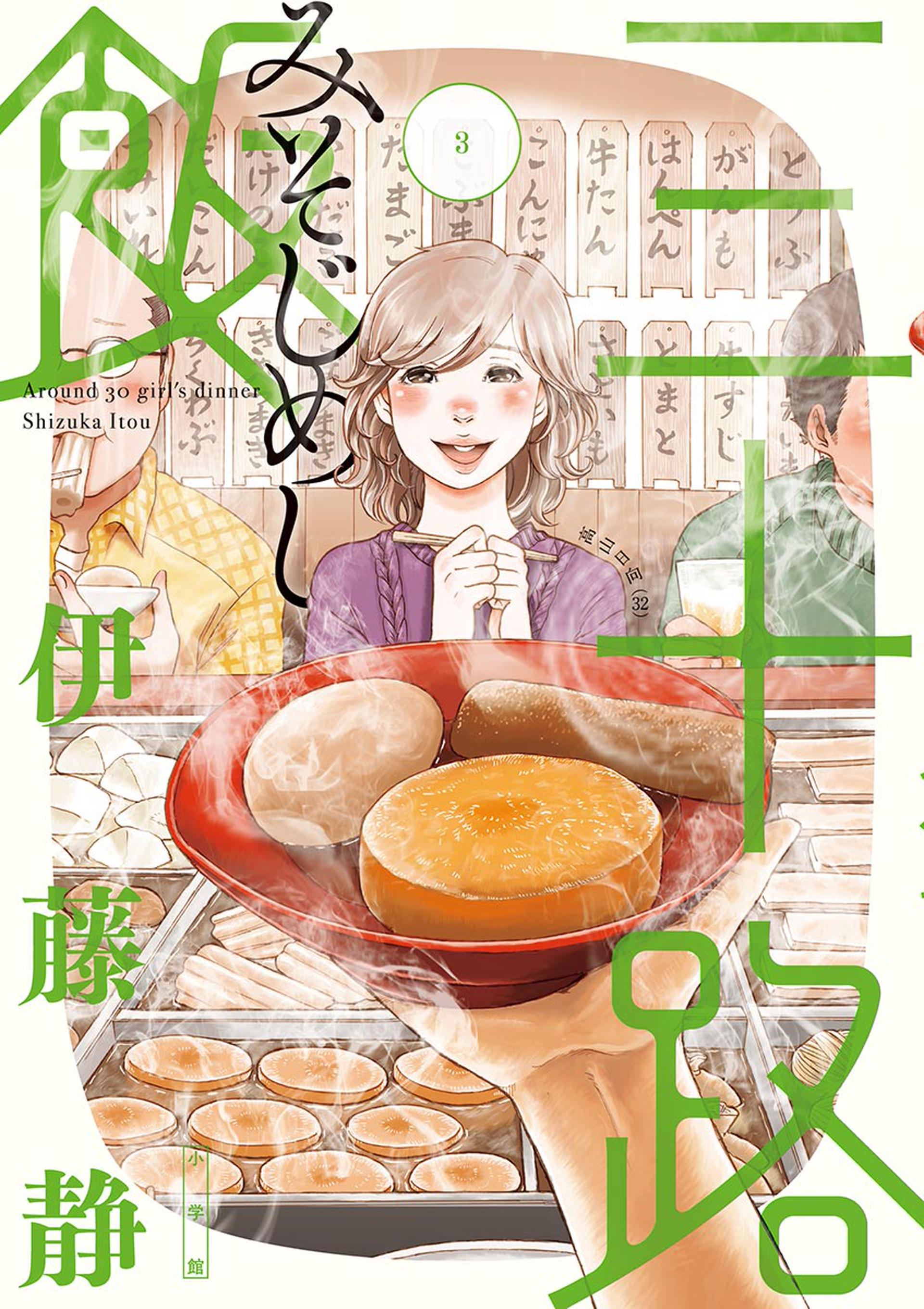 Misoji Meshi cover