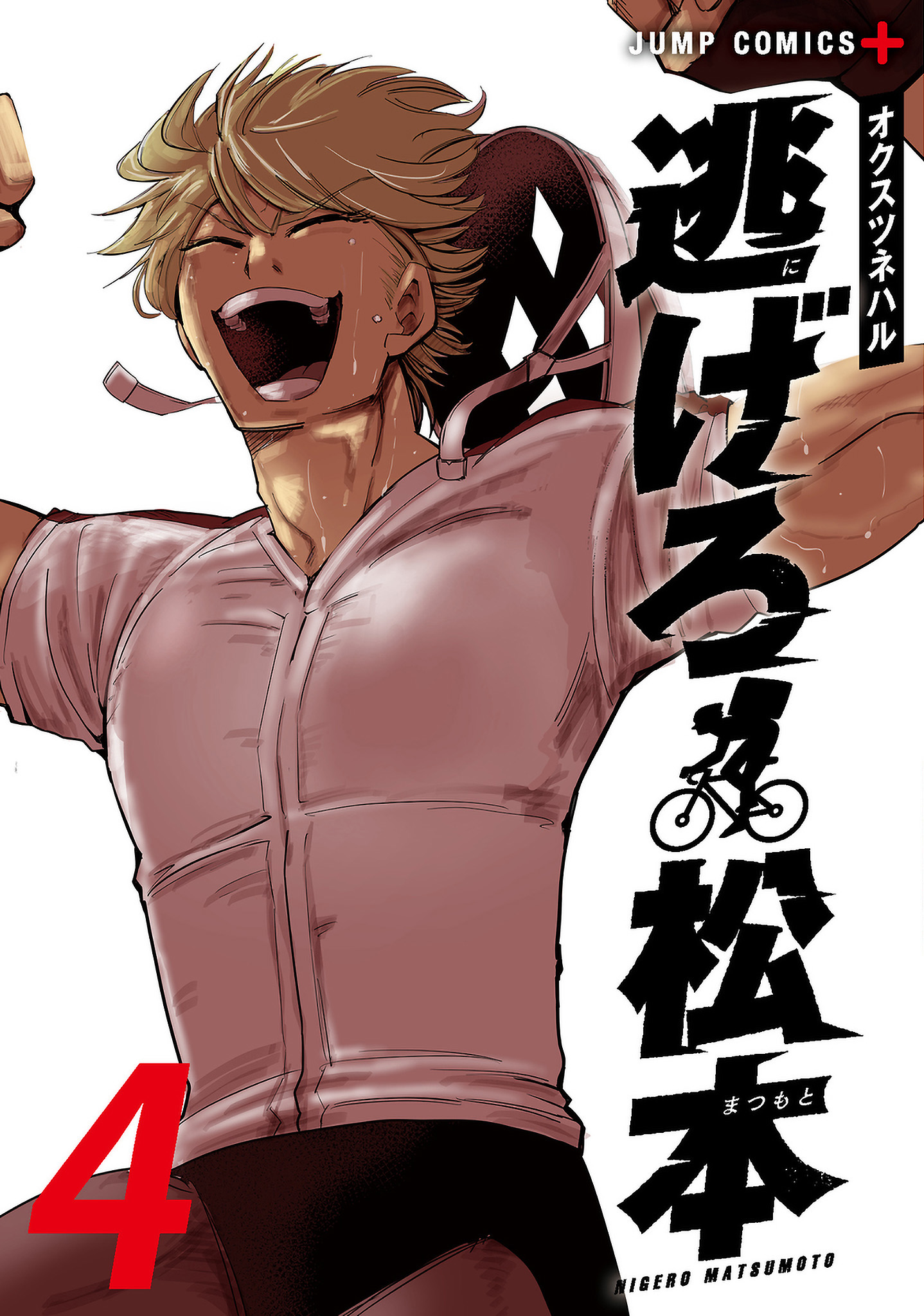 Get Away, Matsumoto！-100 days escape- cover