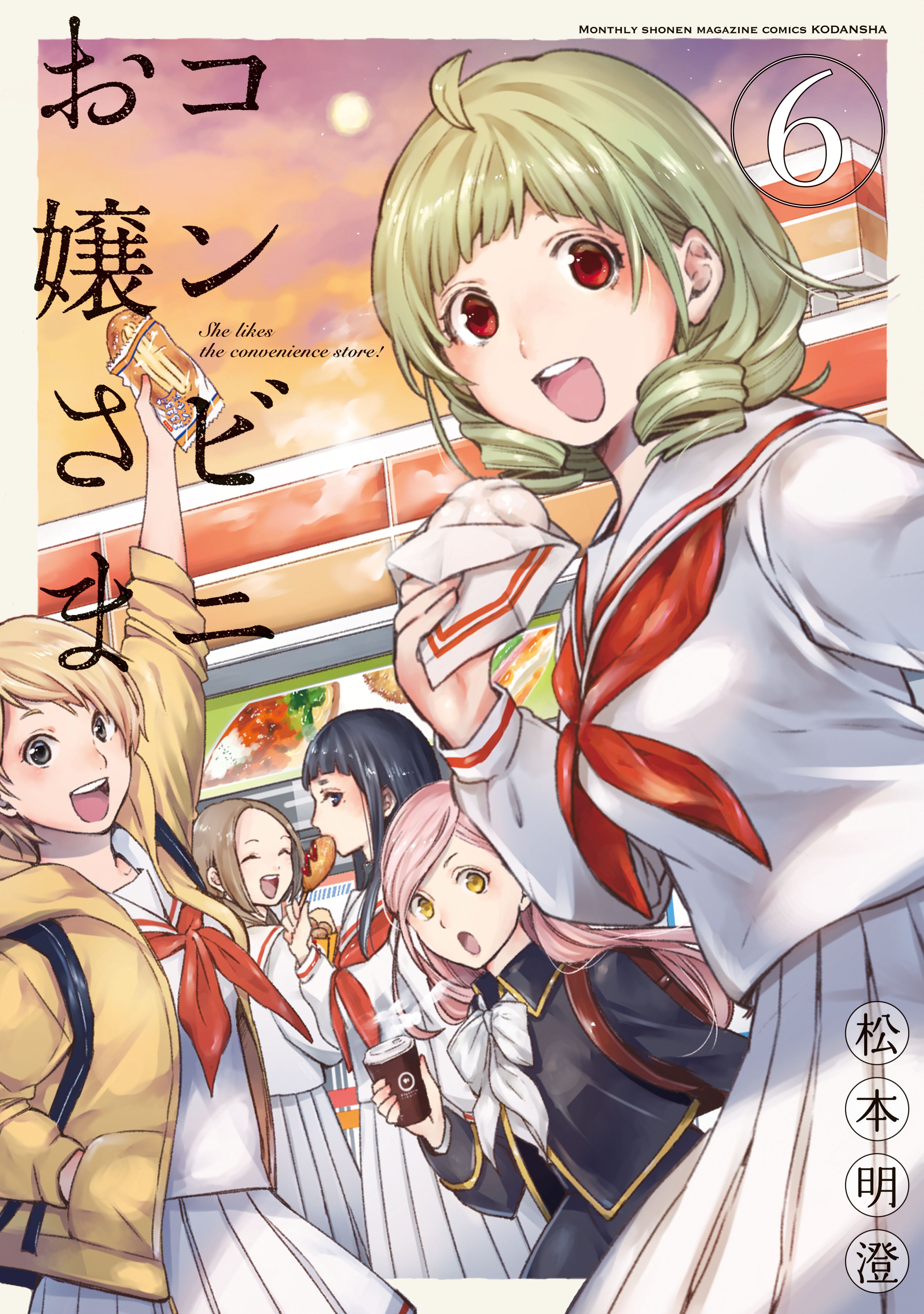 Konbini Ojousama cover