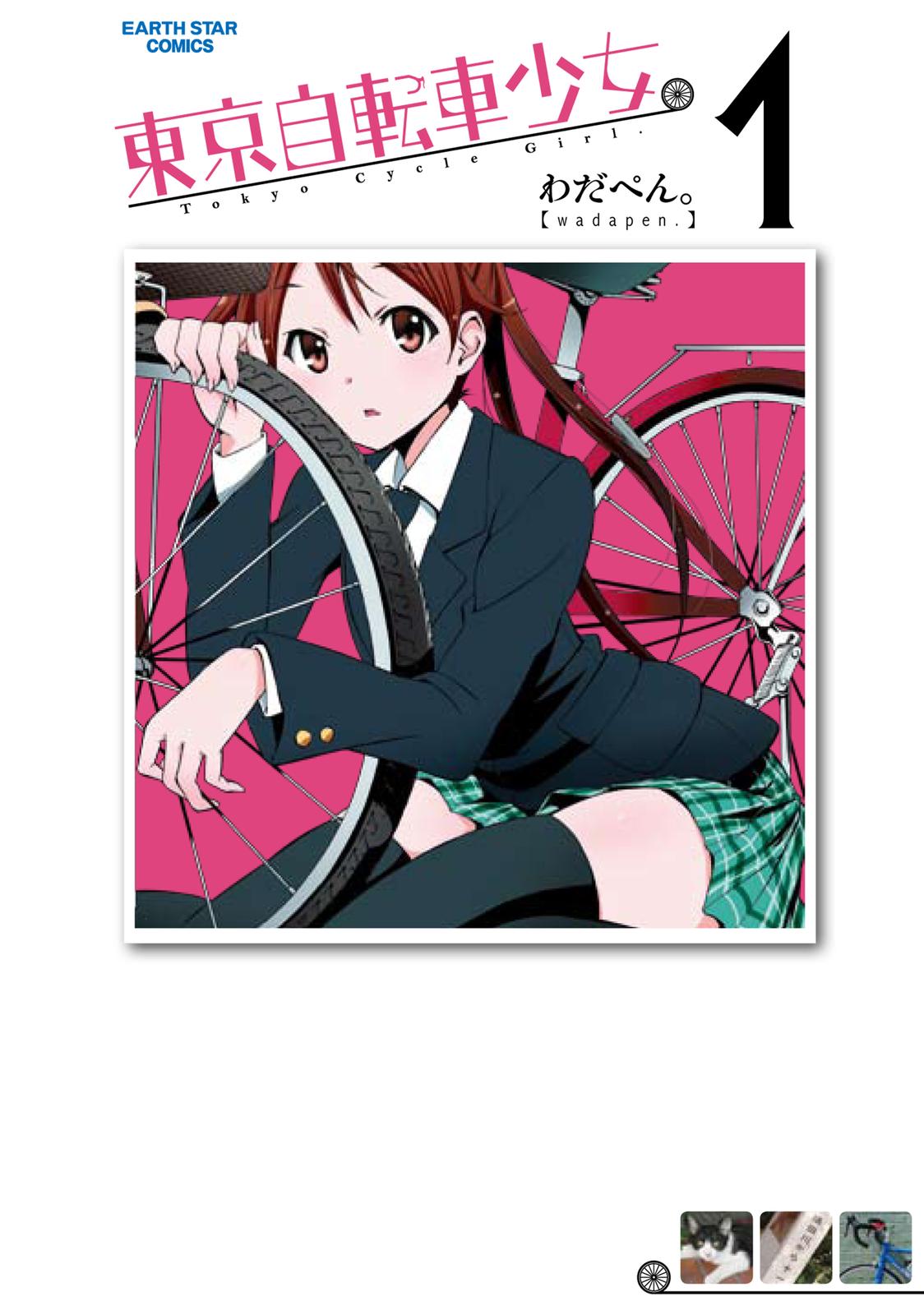 Tokyo Cycle Girls. cover