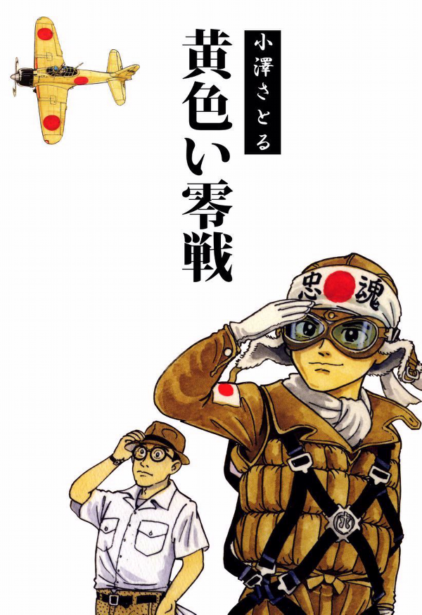 Yellow Zero Fighter cover