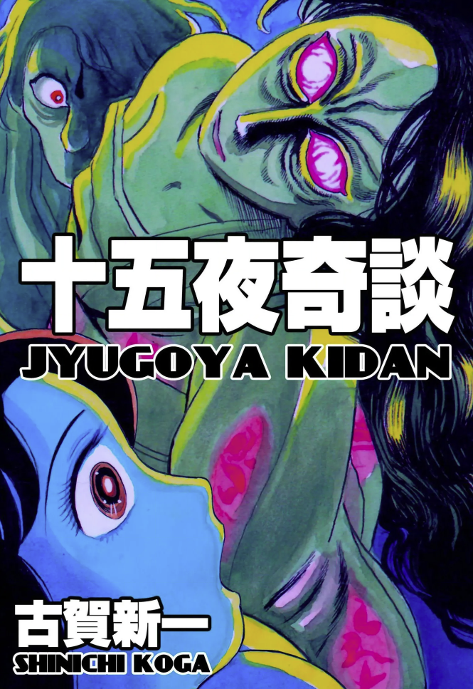 Strange Tale of 15 Nights cover